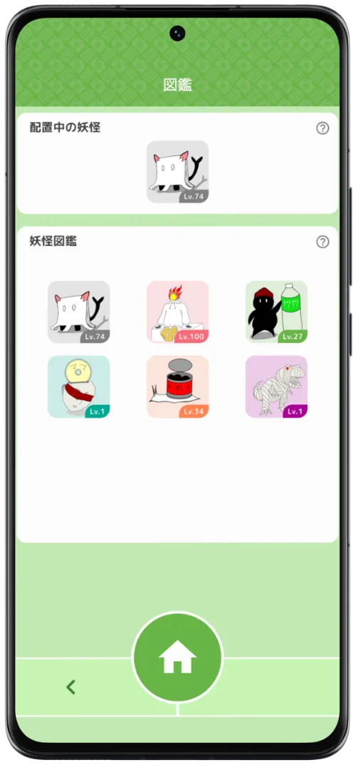 妖怪図鑑画面のスクリーンショット