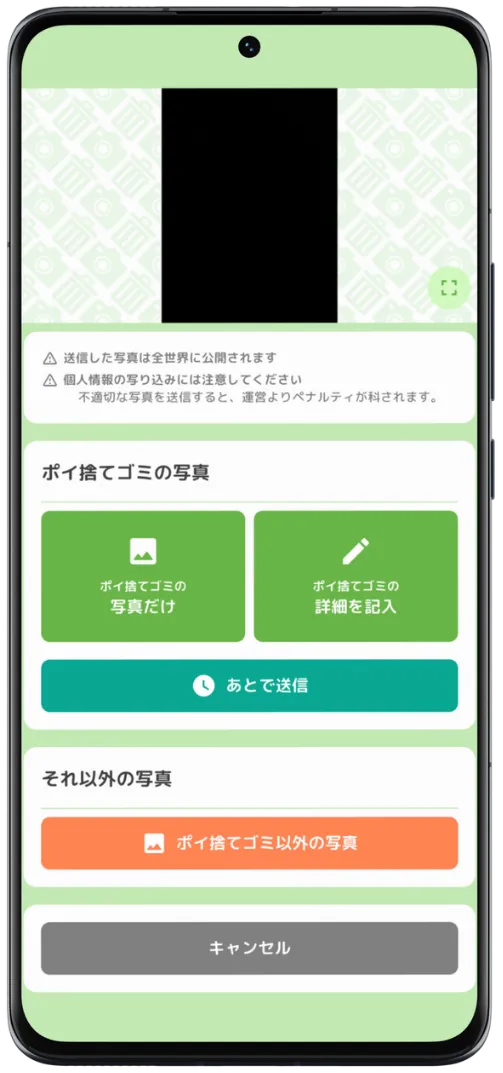 ゲーム『poypoy』の撮影タスク画面のスクリーンショット