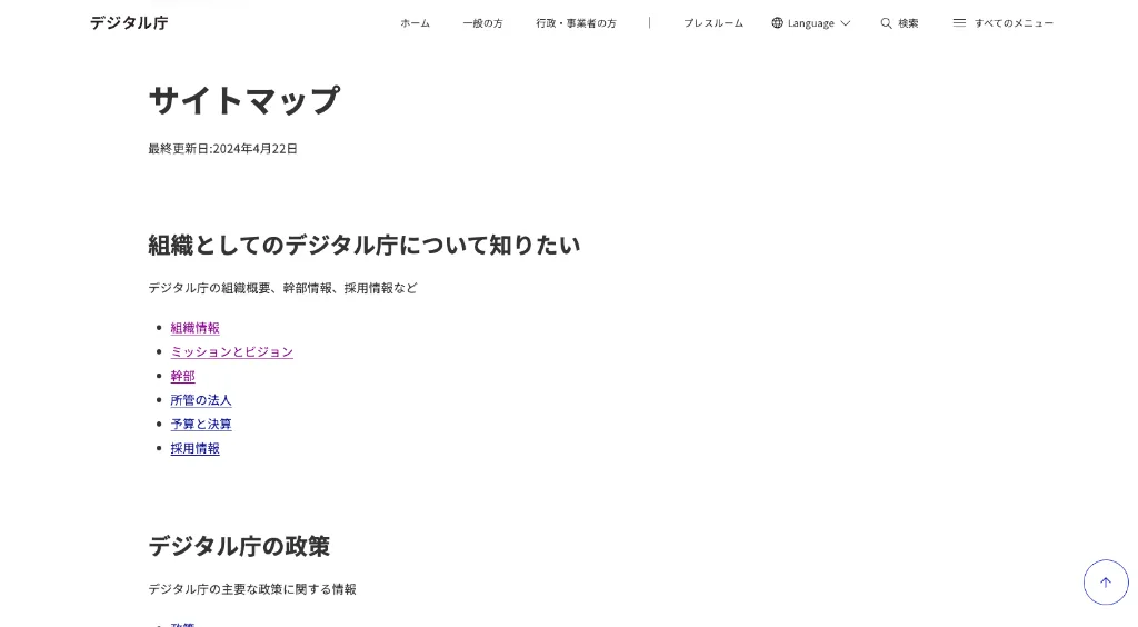 「一見、手抜きのデザイン」が顕著なページのスクリーンショット